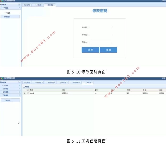 基于Java的公司管理系统的设计与实现(SSM,MySQL)(含录像)