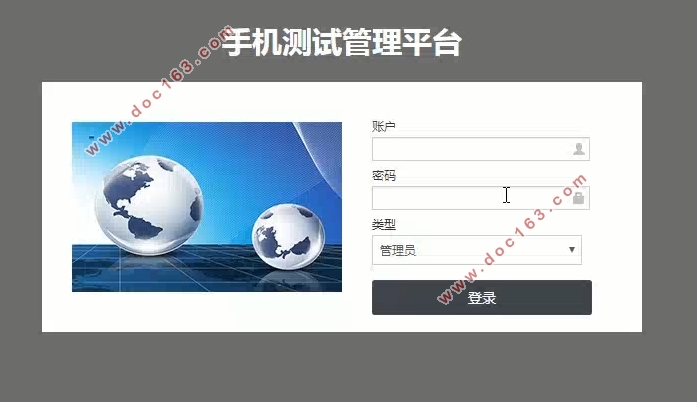 手机测试管理平台的设计与实现(SSM,MySQL)(含录像)