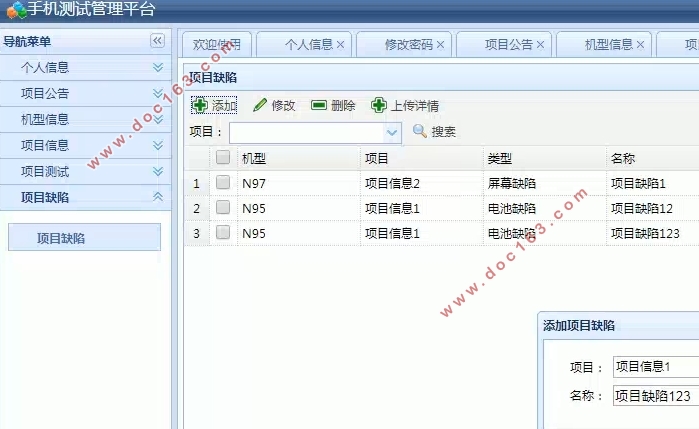 手机测试管理平台的设计与实现(SSM,MySQL)(含录像)