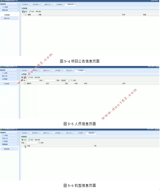 手机测试管理平台的设计与实现(SSM,MySQL)(含录像)