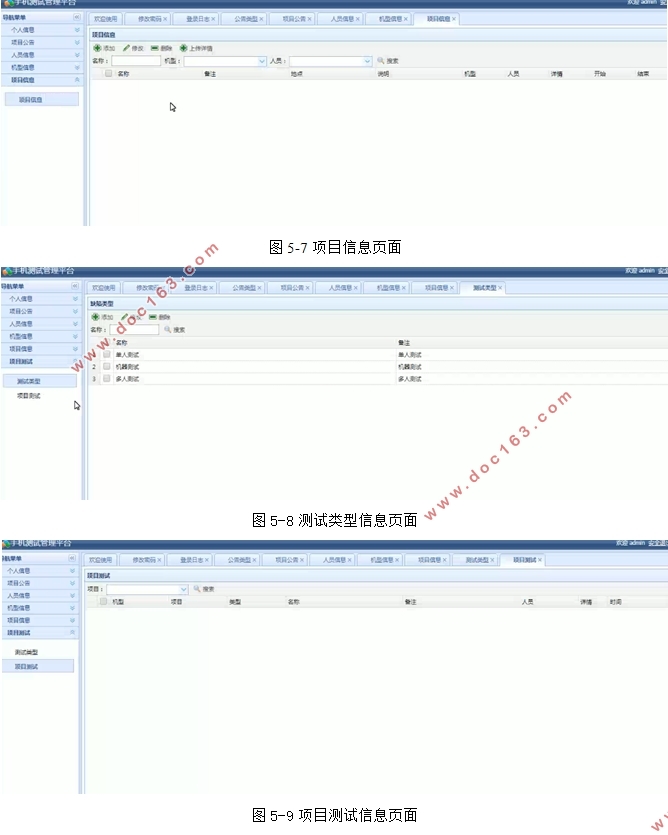 手机测试管理平台的设计与实现(SSM,MySQL)(含录像)