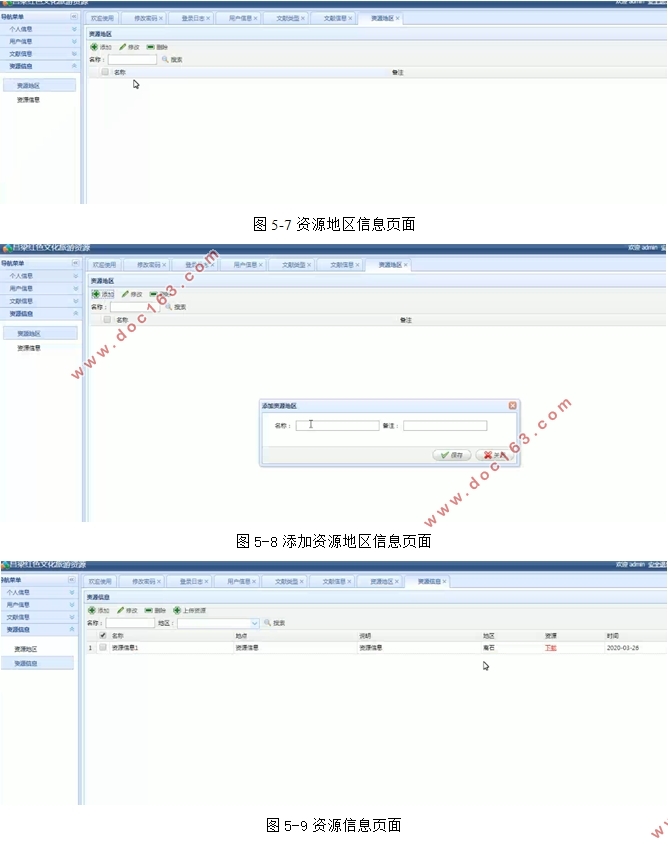 吕梁红色文化旅游资源管理系统的设计与实现(SSM,MySQL)(含录像)