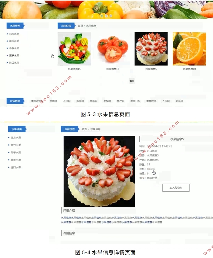 基于HTML5的水果售卖网站设计与实现(前台+后台)(SSM,MySQL)(含录像)