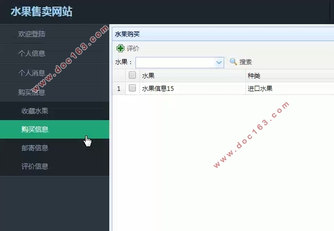 基于HTML5的水果售卖网站设计与实现(前台+后台)(SSM,MySQL)(含录像)