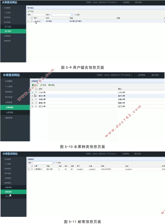 基于HTML5的水果售卖网站设计与实现(前台+后台)(SSM,MySQL)(含录像)