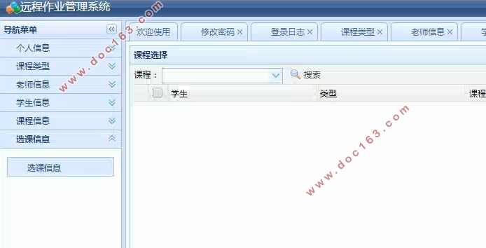 学校网络远程作业管理系统的设计与实现(SSM,MySQL)(含录像)