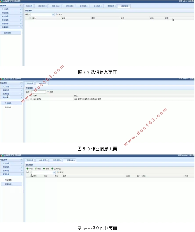 学校网络远程作业管理系统的设计与实现(SSM,MySQL)(含录像)