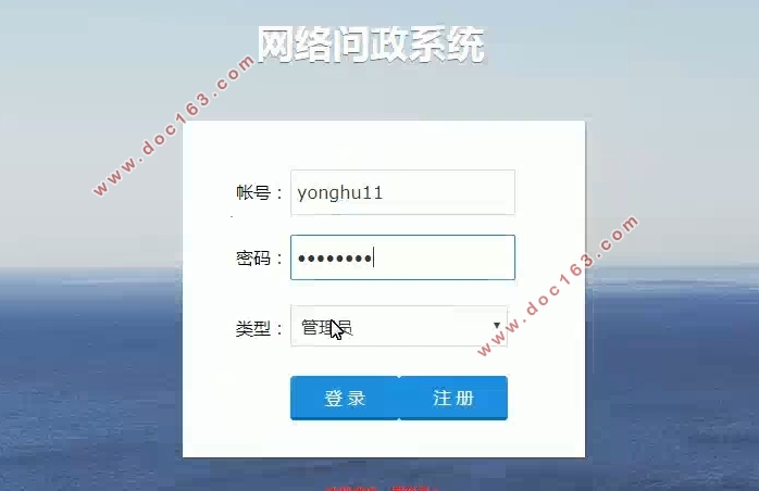 基于SSM的网络问政系统的设计与实现(前台+后台)(MySQL)(含录像)