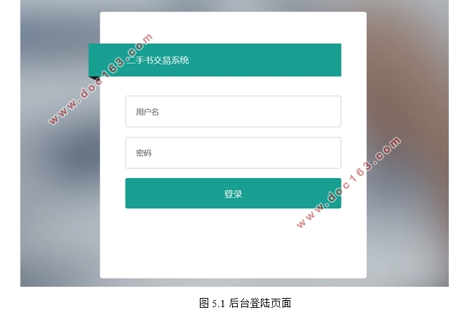 基于安卓Android二手书交易APP设计(MySQL)