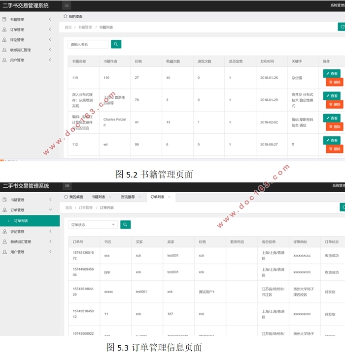基于安卓Android二手书交易APP设计(MySQL)