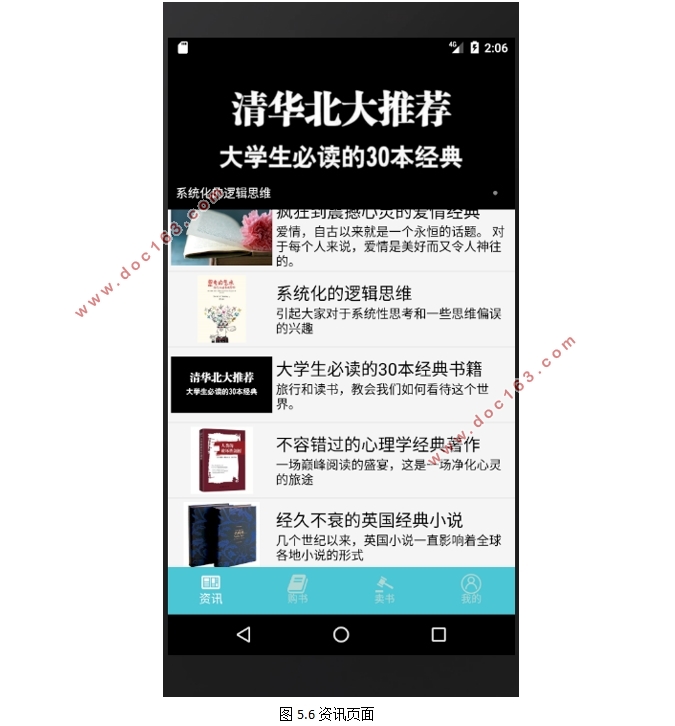 基于安卓Android二手书交易APP设计(MySQL)