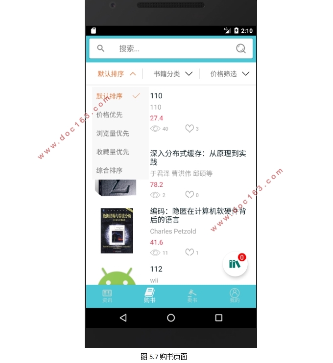 基于安卓Android二手书交易APP设计(MySQL)