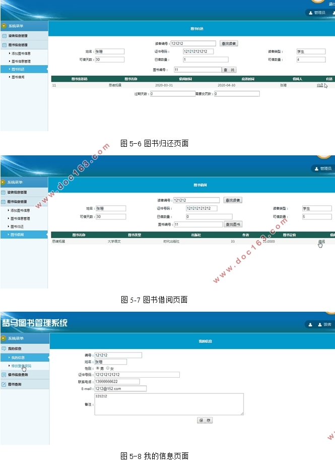 图书管理系统的设计与实现(ASP.NET,SQLServer)(含录像)