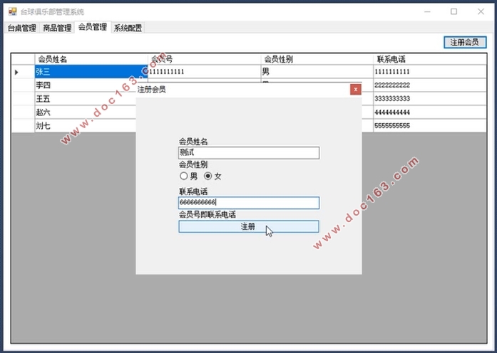 闪电台球厅(台球俱乐部)管理系统的设计(C/S架构,C#,SQLServer)(含录像)