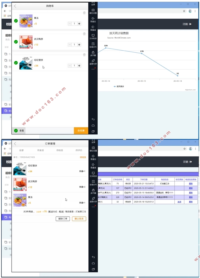 移动端(安卓Android)校园超市商品采购系统的设计(Eclipse,MySQL)(含录像)