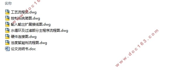 水处理自动控制系统的设计(含CAD图)