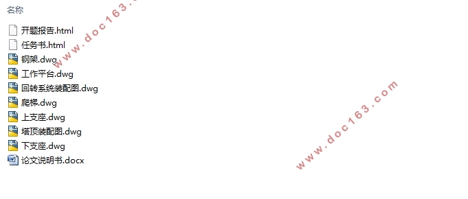 TC6510型塔机回转系统及塔顶设计(含CAD零件图装配图)