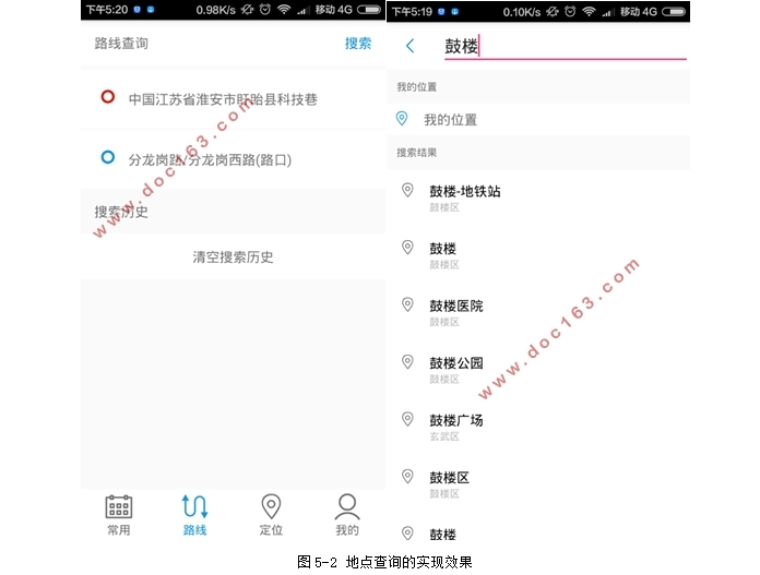 基于安卓Android实时公交查询系统的设计(Androidstudio)