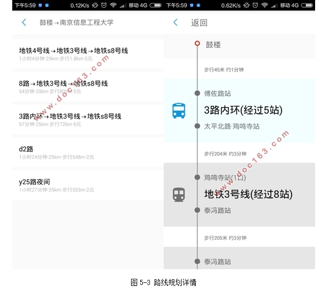 基于安卓Android实时公交查询系统的设计(Androidstudio)