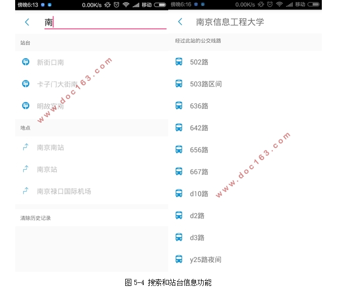 基于安卓Android实时公交查询系统的设计(Androidstudio)