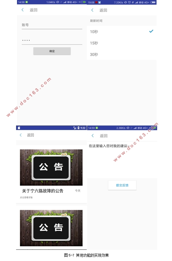 基于安卓Android实时公交查询系统的设计(Androidstudio)
