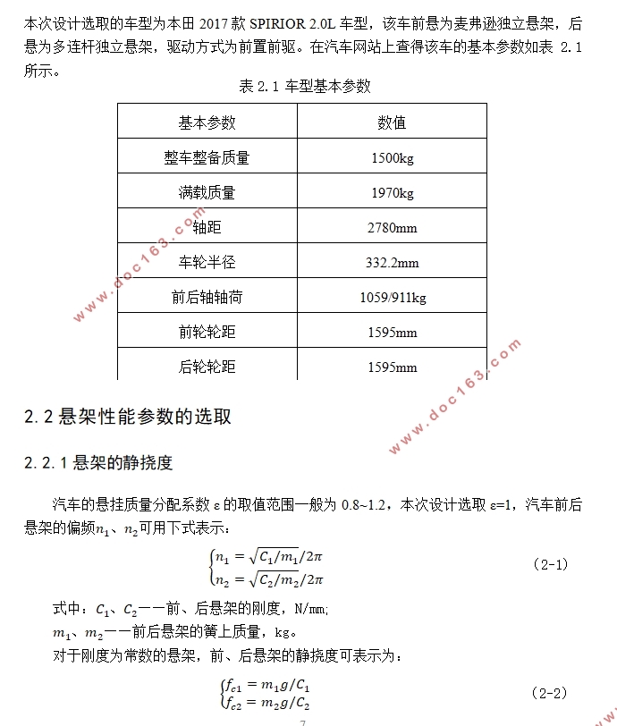前麦弗逊独立悬架结构设计(含CAD图,PDF图)