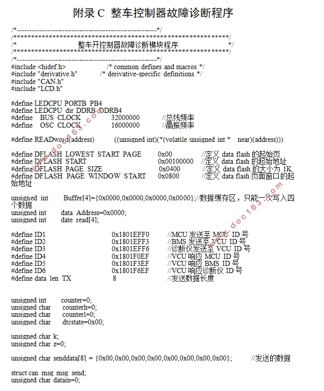 纯电动汽车整车控制器故障诊断模式研究
