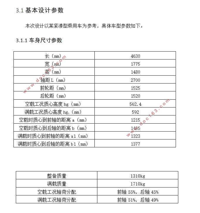 汽车盘式制动器参数化建模及分析(含CAD零件图装配图)
