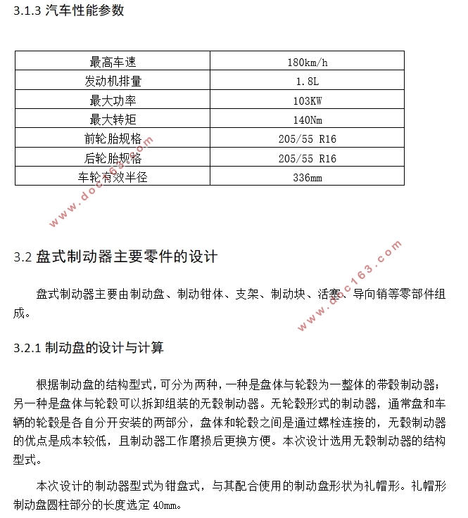 汽车盘式制动器参数化建模及分析(含CAD零件图装配图)