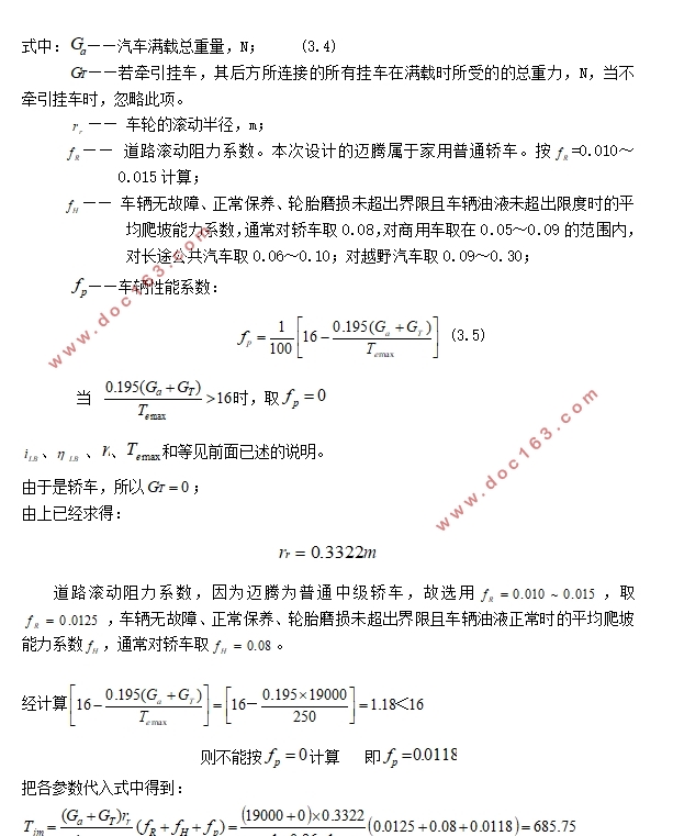 大众迈腾轿车驱动桥设计(含CAD零件图装配图)
