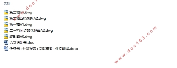 福田奥铃中型货车中间轴式5挡手动变速器设计(含CAD零件图装配图)