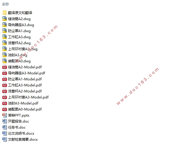 雪铁龙富康轿车后悬架减振器设计(含CAD零件图装配图)