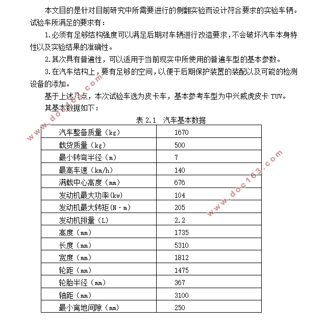 侧翻稳定性试验车设计(含CAD零件装配图,CATIA三维图)