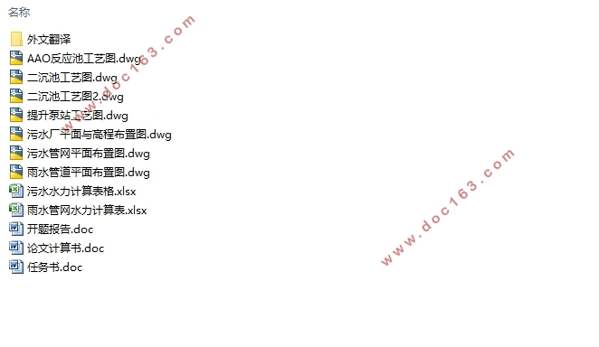 荥阳市城区污水处理厂及配套管网工程(含CAD图)