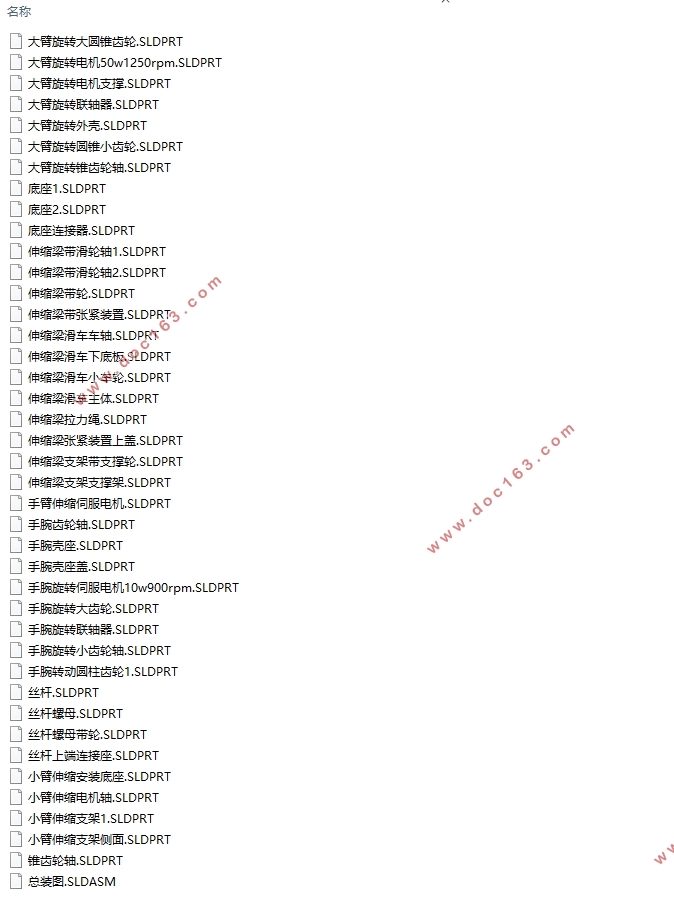 四自由度装卸料工业机器人转动机构设计(含SolidWorks三维图)