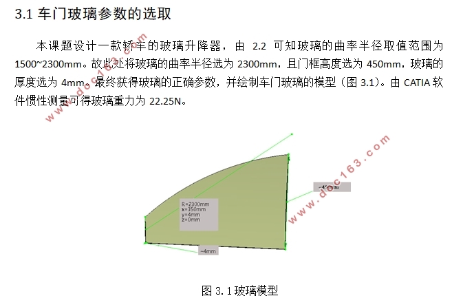 叉臂式玻璃升降器设计(含CAD零件装配图,CATIA三维图)