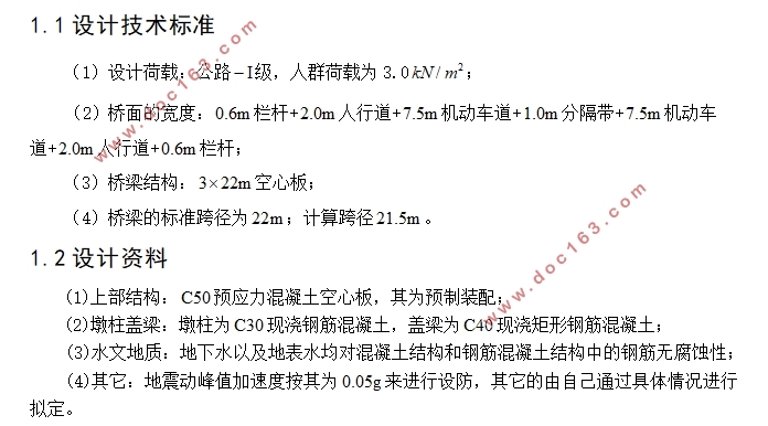 武咸公路空心板桥结构设计(含CAD图)