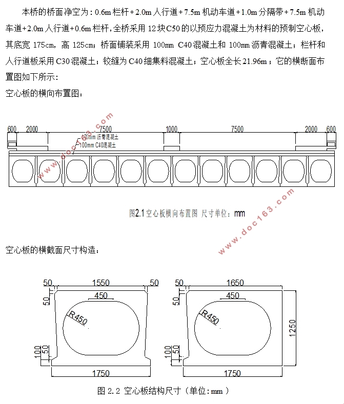 武咸公路空心板桥结构设计(含CAD图)