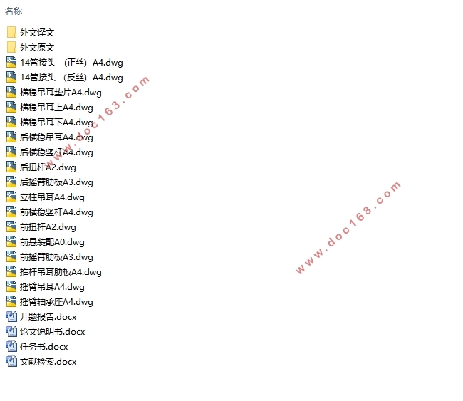 大学生方程式赛车的横向稳定杆设计(含CAD零件图装配图)(英文版)