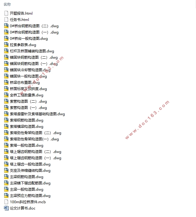 某混凝土独塔斜拉桥上部结构设计(含CAD图)