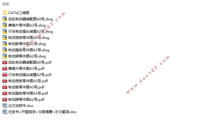 EQ1092F型长头载货汽车制动系统的设计(含CAD图,CATIA三维图)(英文版)