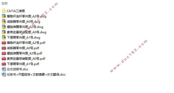 广汽三菱欧蓝德前麦弗逊悬架设计(含CAD零件图装配图,CATIA三维图)