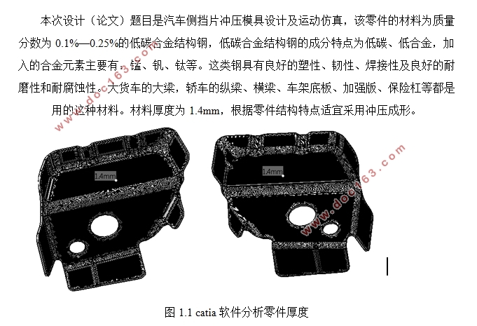 汽车侧挡片冲压模具设计及运动仿真(含CAD零件图装配图,UG三维图)