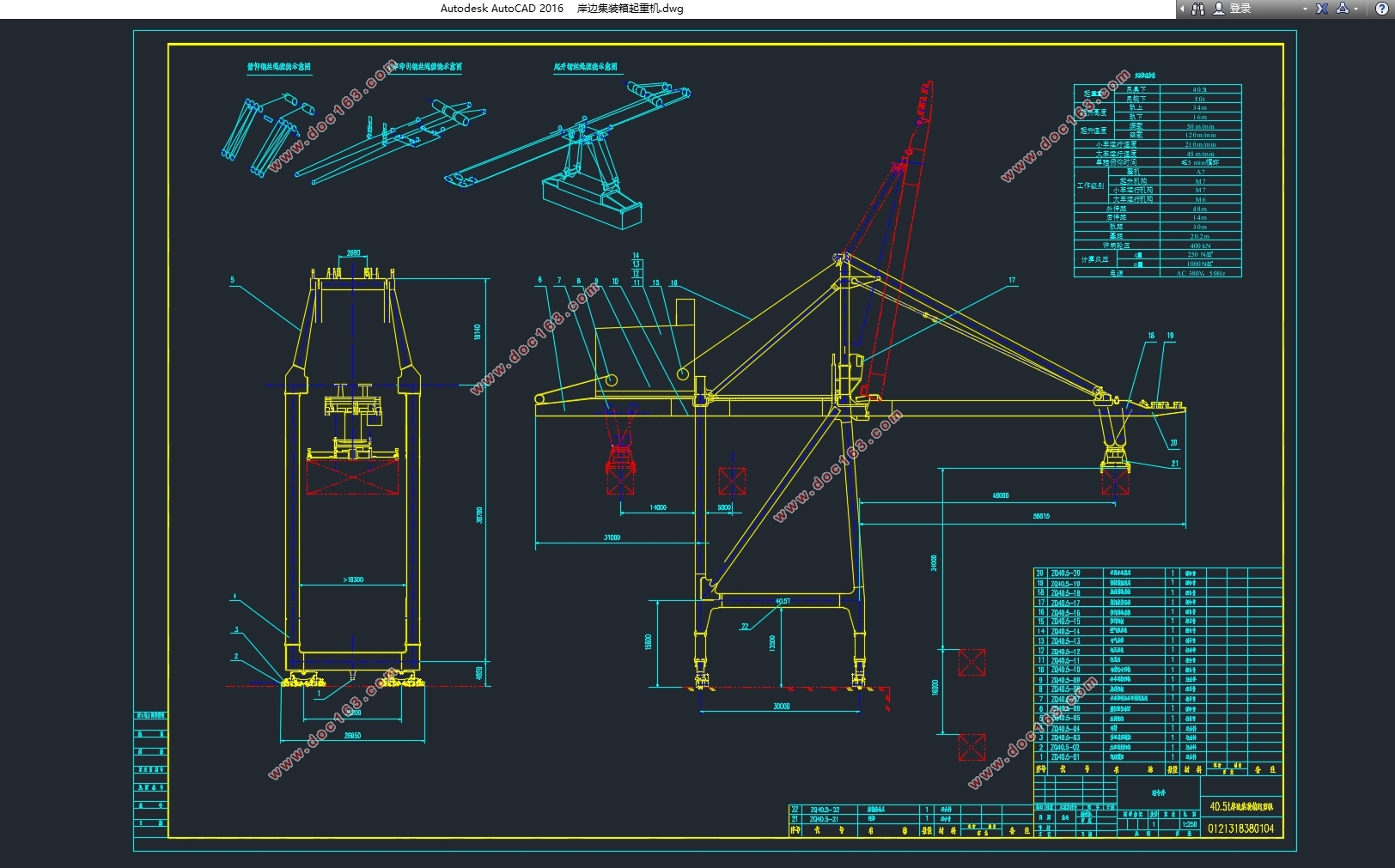 岸桥总体设计及起升机构设计研究(含CAD图,SolidWorks三维图)