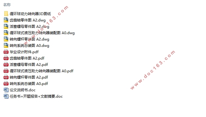 多轴分布式电驱动特种车转向系统设计(含CAD图,CATIA三维图)
