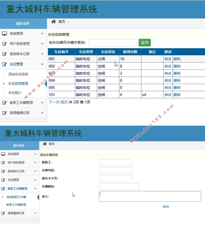 车辆管理系统的设计与实现(ASP.NET,SQLServer)