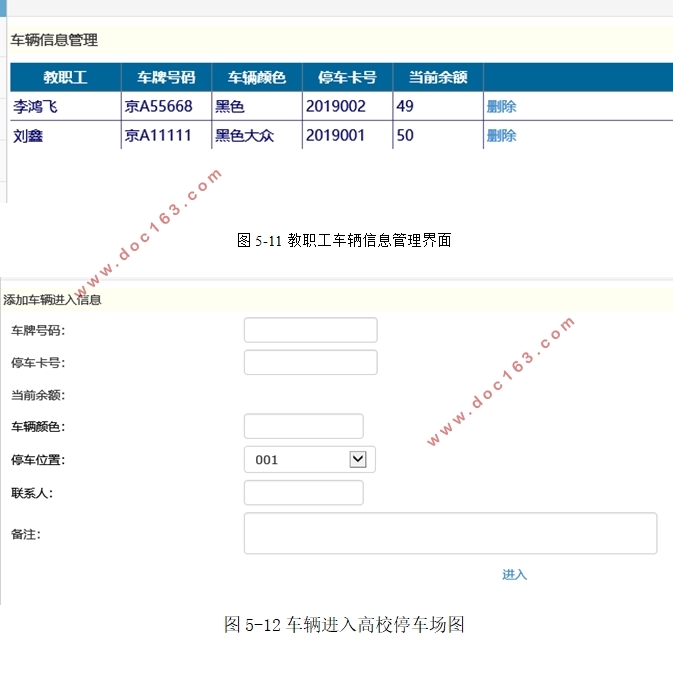 车辆管理系统的设计与实现(ASP.NET,SQLServer)