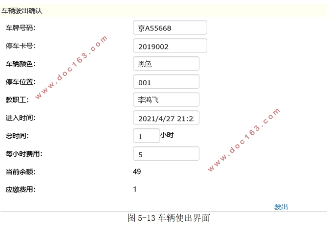 车辆管理系统的设计与实现(ASP.NET,SQLServer)