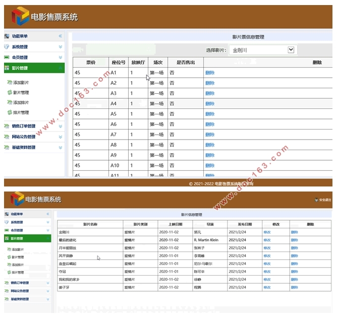电影售票系统的设计与实现(ASP.NET,SQLServer)