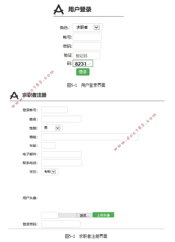 网上求职招聘系统的设计与实现(ASP.NET,SQLServer)